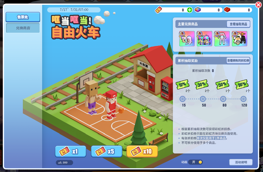 哐当哐当！《街头篮球》自由火车活动多重奏