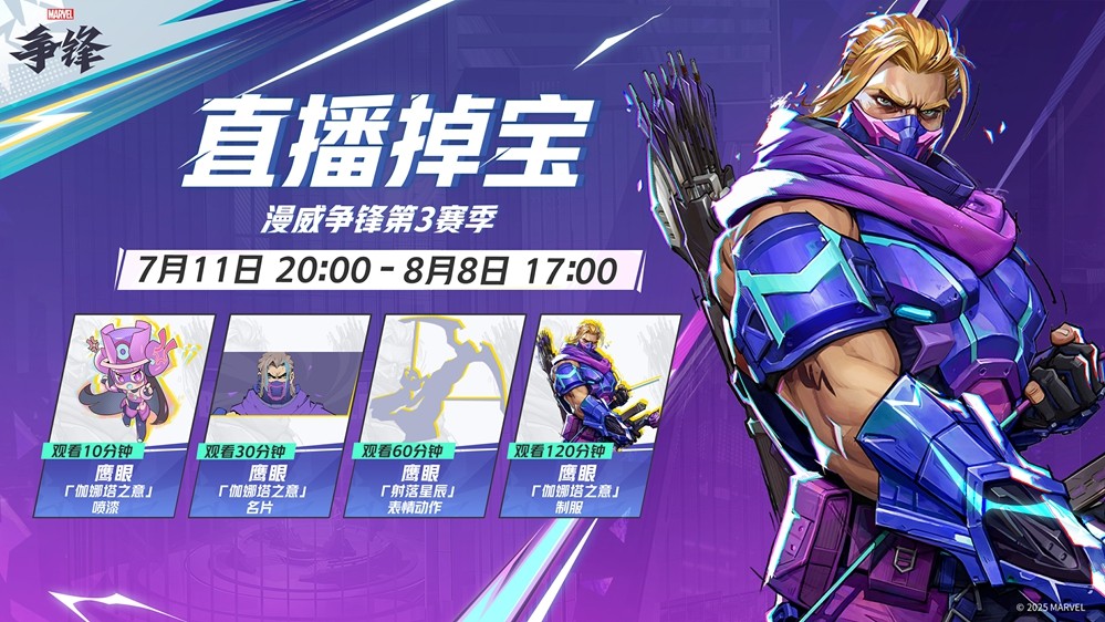 《漫威争锋》第3赛季赛季事件公开！新英雄凤凰女专属皮肤即将上线！