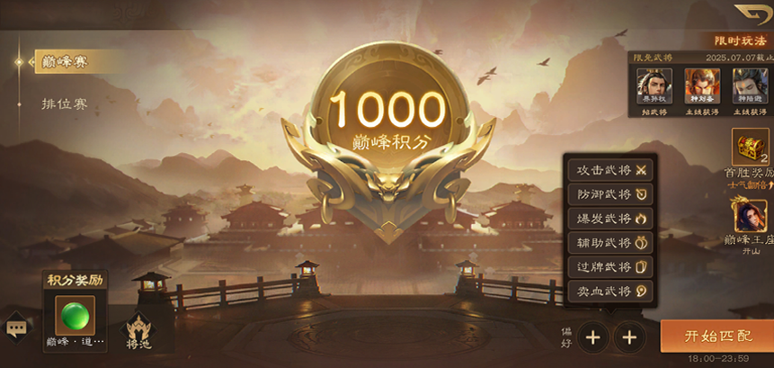 《三国杀OL》全新排位巅峰赛上线:将实装武将共享 专属荣誉系统