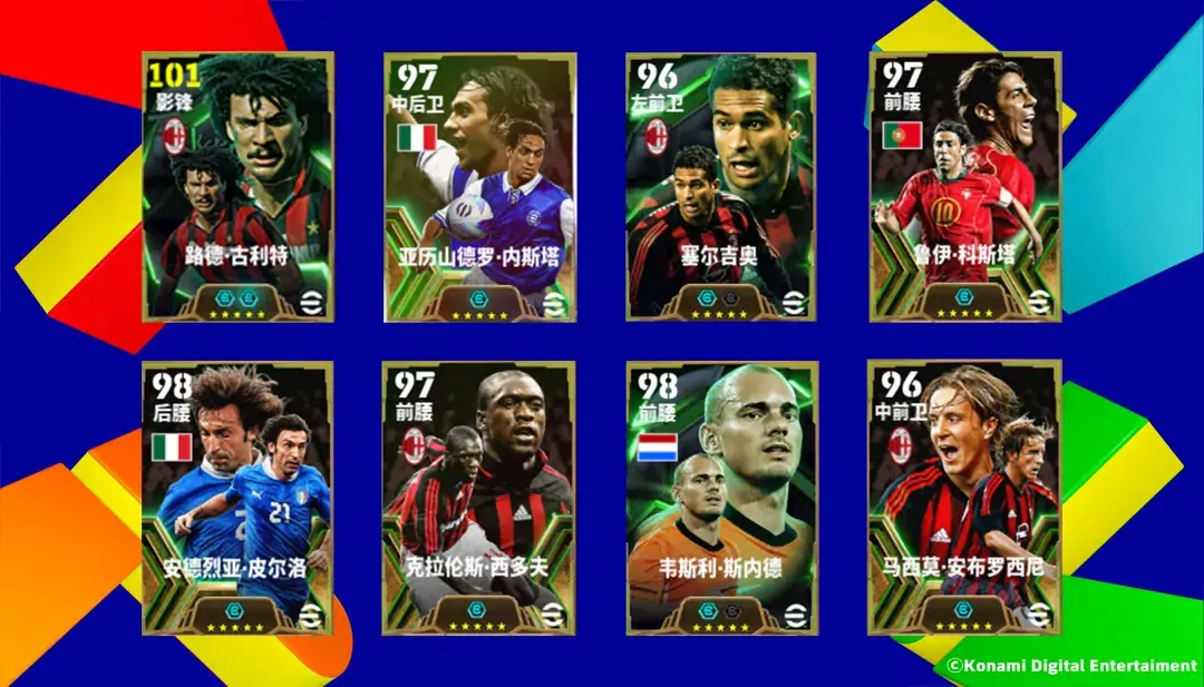 郁金香绽放圣西罗，全能中场攻防一体！