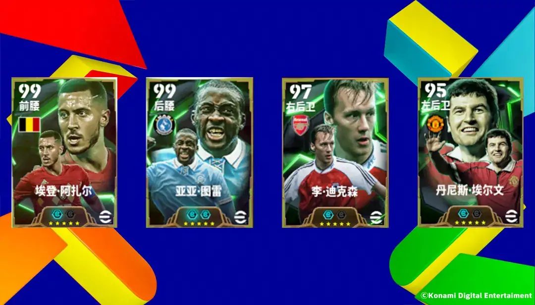 郁金香绽放圣西罗，全能中场攻防一体！