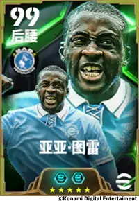 郁金香绽放圣西罗，全能中场攻防一体！