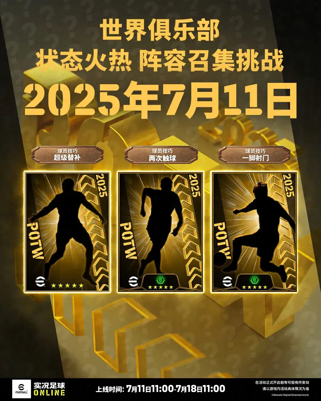 郁金香绽放圣西罗，全能中场攻防一体！