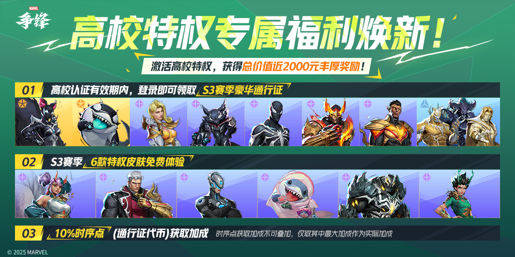 《漫威争锋》S3.0赛季规划放出！全新战斗通行证上线！