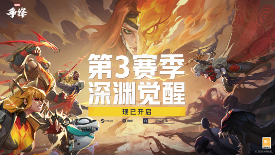《漫威争锋》第3赛季正式上线！召回好友一起拿现金红包！