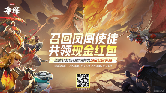 《漫威争锋》第3赛季正式上线！召回好友一起拿现金红包！