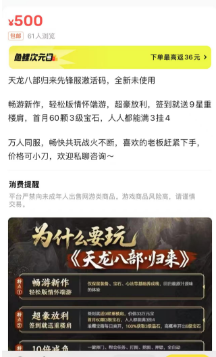 《天龙八部·归来》先锋服爆火！激活码一码难求炒到天价？