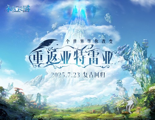 《永恒之塔》怀中怀预创建开启！重燃八星荣光