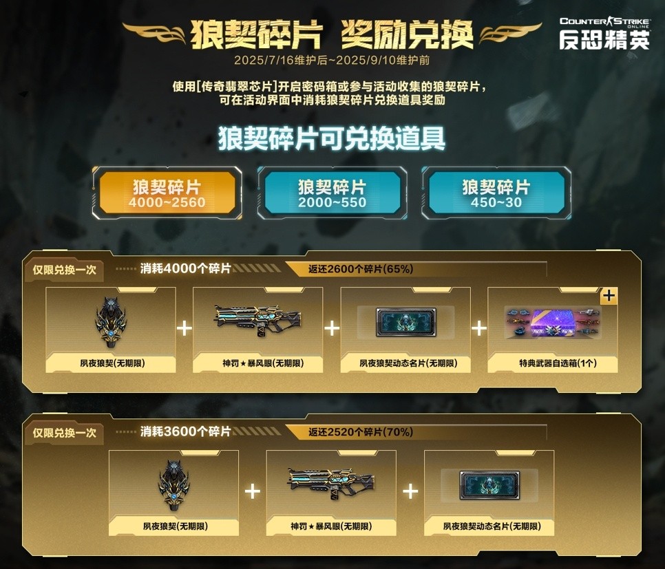 全方位召唤索敌！CSOL 全新传奇武器上线