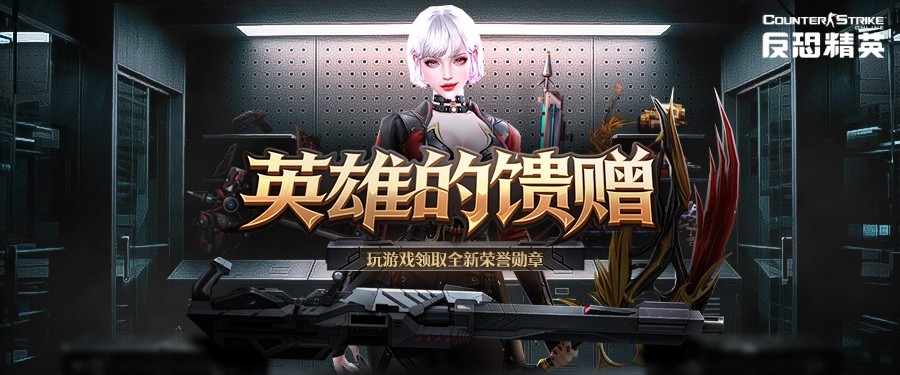 全方位召唤索敌！CSOL 全新传奇武器上线