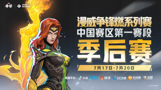 《漫威争锋》「夏日特辑」活动开启！