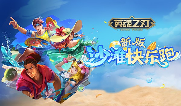 英魂杭州夏决狂欢指南：零距离PK职业选手！坐骑/皮肤自选礼包免费领