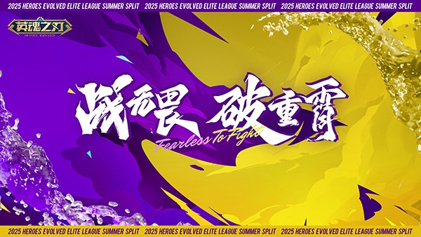 英魂杭州夏决狂欢指南：零距离PK职业选手！坐骑/皮肤自选礼包免费领