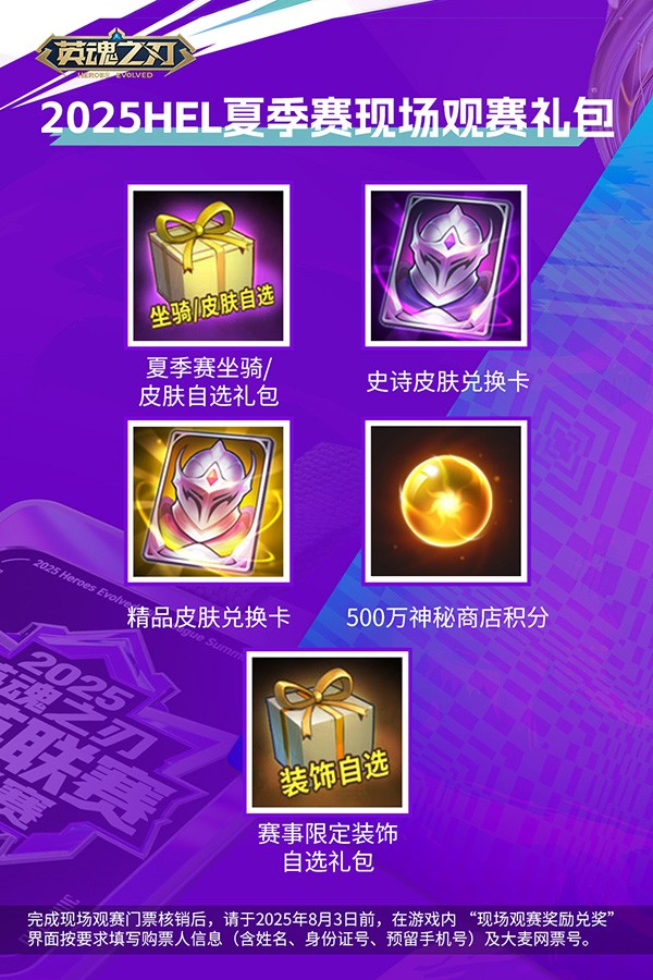 英魂杭州夏决狂欢指南：零距离PK职业选手！坐骑/皮肤自选礼包免费领