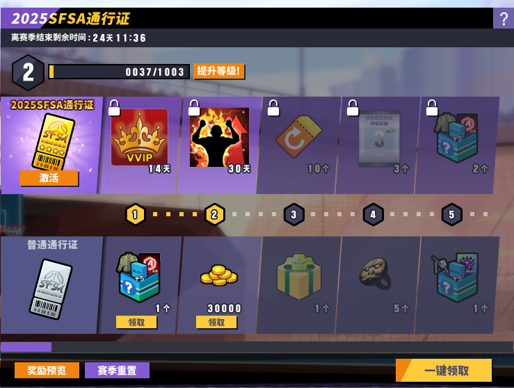 《街头篮球》六星徽记卡大放送 2025SFSA专属通行证上线