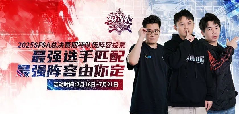 《街头篮球》六星徽记卡大放送 2025SFSA专属通行证上线