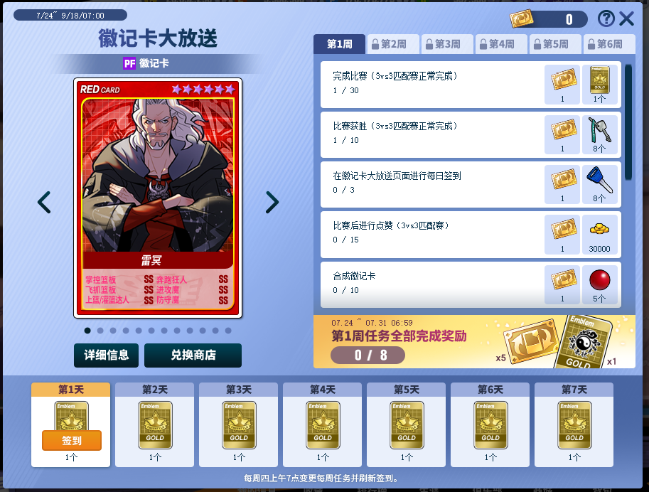 《街头篮球》六星徽记卡大放送 2025SFSA专属通行证上线