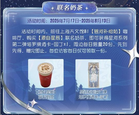 星辰之约 《第五人格》×上海天文馆联动活动开启