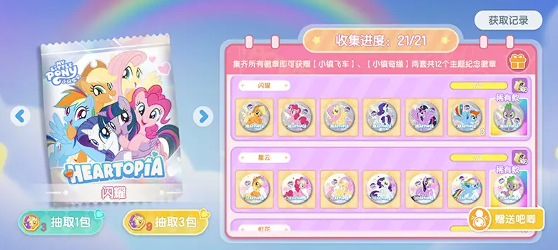 虹能小马相聚《心动小镇》，小马宝莉周年联动现已开启