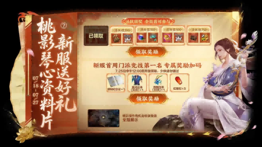 「桃影琴心」资料片上线！听张紫宁《桃花灼灼》入江湖，看桃花师妹直播拿金条！