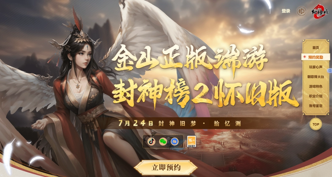 《封神榜2》封神旧梦·拾忆测7月24日震撼开启！邀您重返封2，重拾回忆！