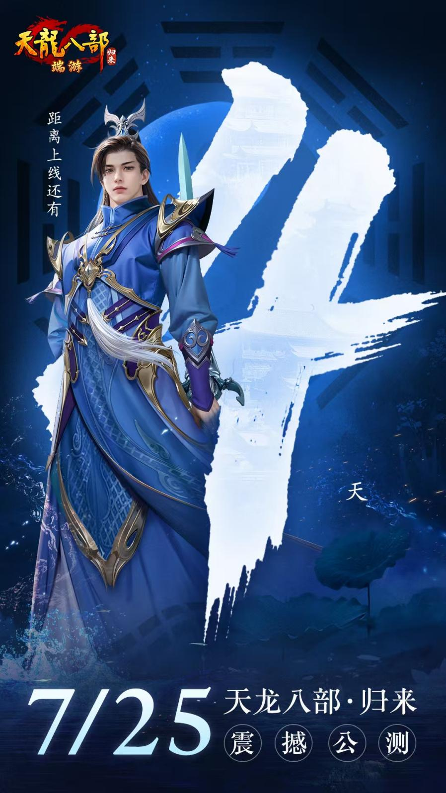 顶流主播大司马＆茄子联合代言《天龙八部·归来》，各种乔峰精彩整活