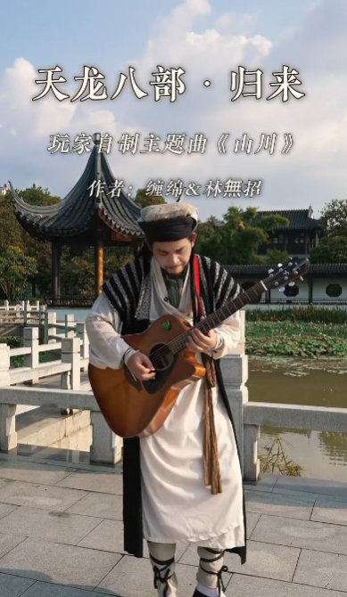 顶流主播大司马＆茄子联合代言《天龙八部·归来》，各种乔峰精彩整活