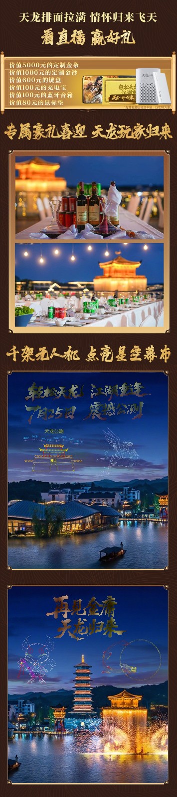 《天龙八部·归来》千架无人机天龙表演！公测预下载开启！