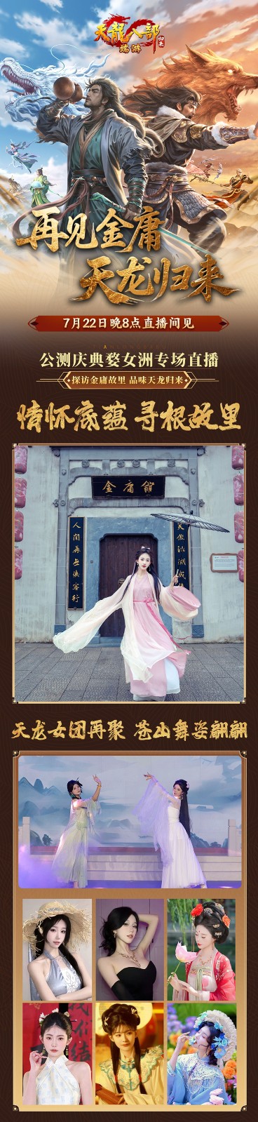 《天龙八部·归来》千架无人机天龙表演！公测预下载开启！