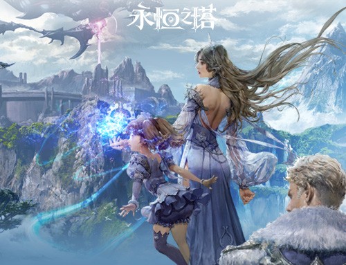 《永恒之塔》怀中怀服务器今日火爆开启 复古回归重返亚特雷亚！