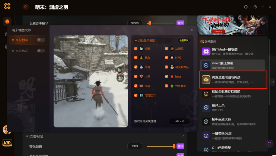 明末渊虚之羽必备实时互动地图！附带闪避格挡概率调整、无限须羽等多功能修改器推荐