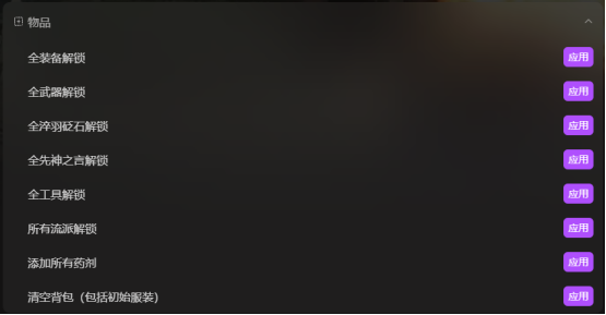 明末渊虚之羽必备实时互动地图！附带闪避格挡概率调整、无限须羽等多功能修改器推荐