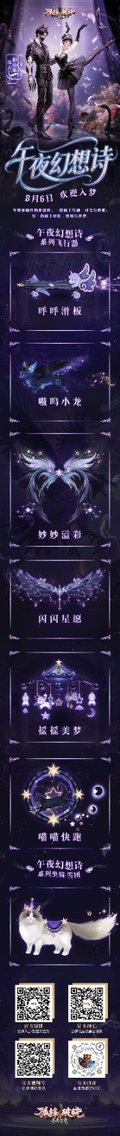 入梦御仙集！《完美国际2》8月6日梦幻开启