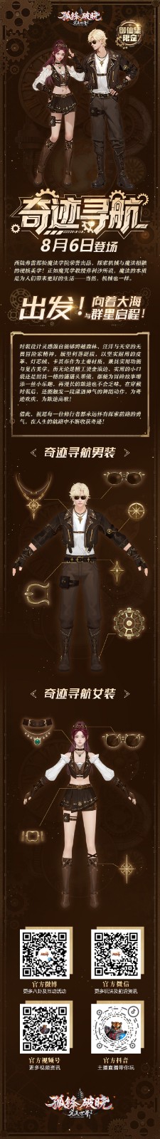 入梦御仙集！《完美国际2》8月6日梦幻开启