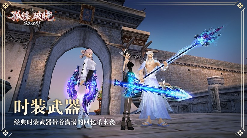 入梦御仙集！《完美国际2》8月6日梦幻开启