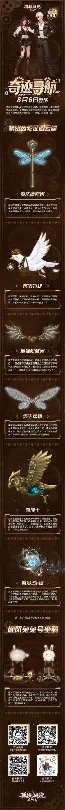 入梦御仙集！《完美国际2》8月6日梦幻开启