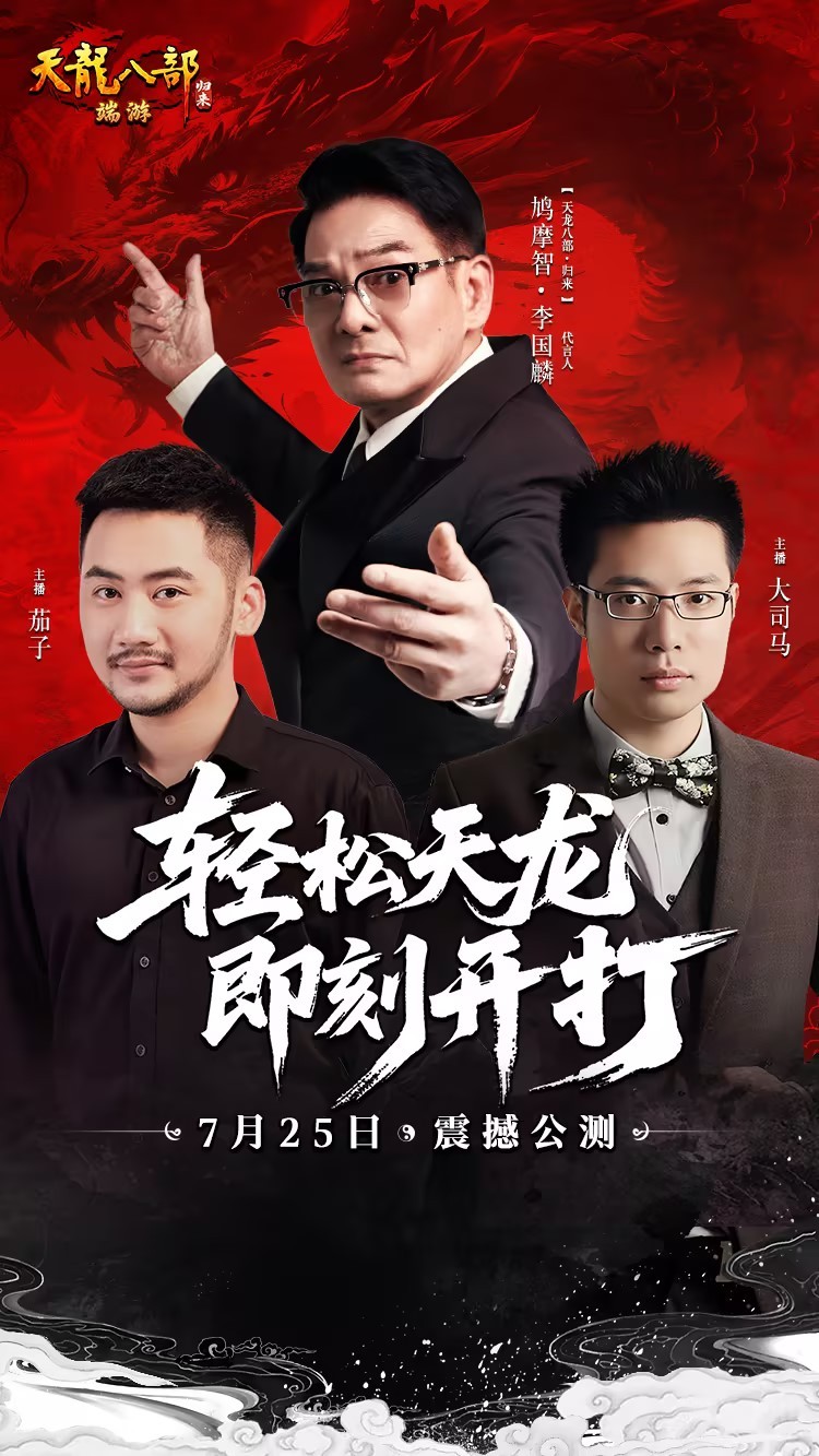 《天龙八部·归来》今日中午12点 震撼公测！