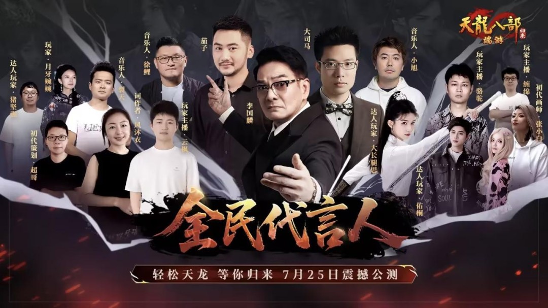 《天龙八部·归来》今日中午12点 震撼公测！