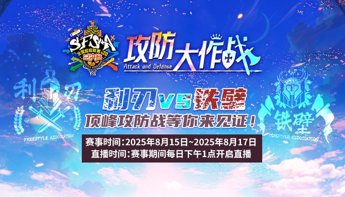 《街头篮球》ChinaJoy引爆二十周年庆典前奏