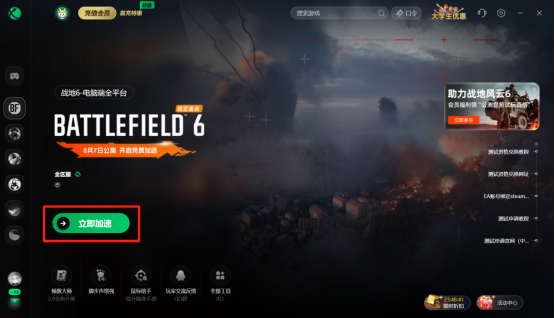 免费送战地6测试资格！战地6预下载开启，迅游加速100%获取测试资格