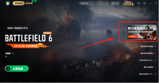 免费送战地6测试资格！战地6预下载开启，迅游加速100%获取测试资格