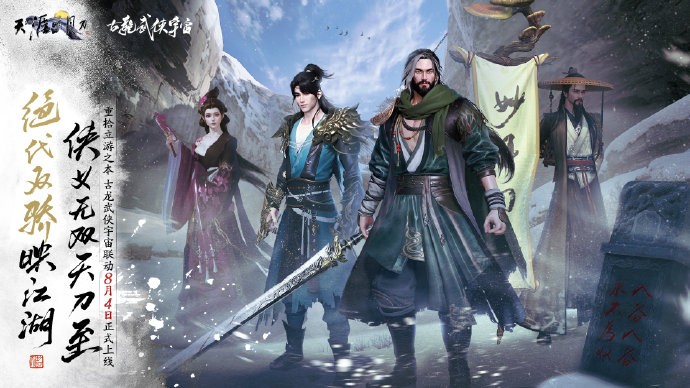 天刀新版本带着绝美外观与重磅福利强势来袭，恶人谷的故事会被怎样书写