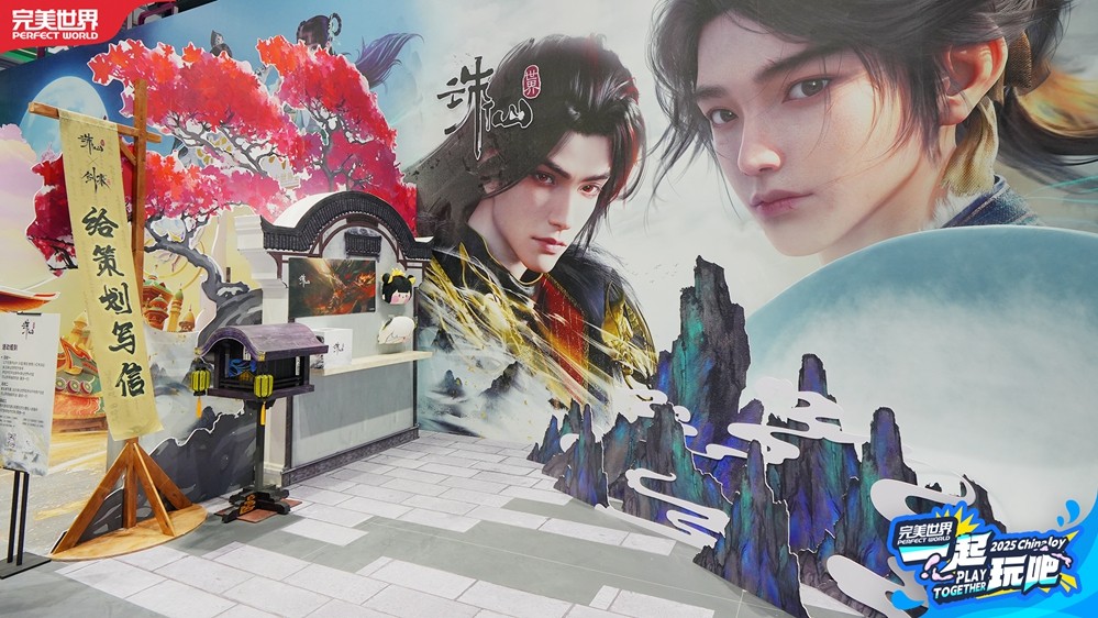 2025 ChinaJoy完美世界展区开幕 多元体验邀你“一起玩吧”