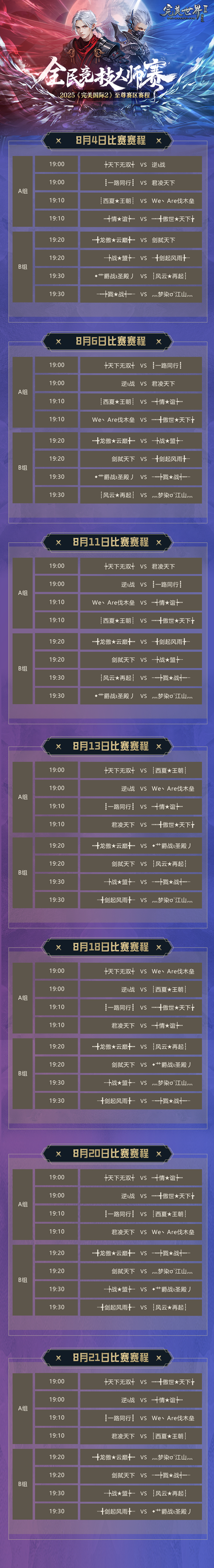 以帮派之名战至巅峰！《完美国际2》2025全民竞技大师赛挑战赛8月4日热血开战！