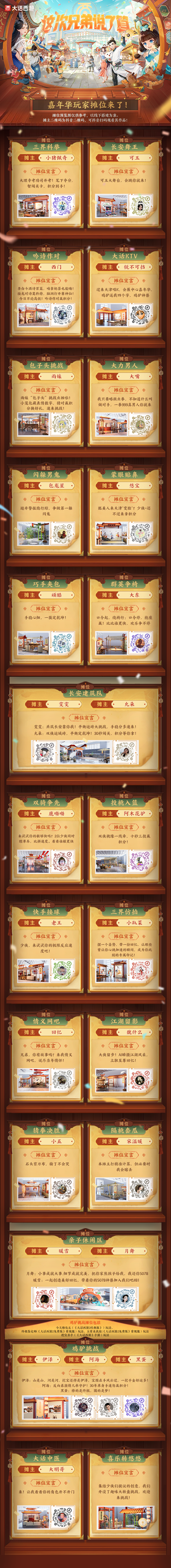 兄弟真的说了算！玩家提议将在大话西游2025嘉年华摊位实现！