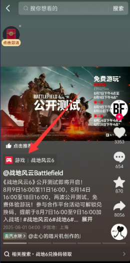 战地6公测怎么参与，如何获取测试资格，在哪下周游戏？