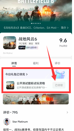 战地6公测怎么参与，如何获取测试资格，在哪下周游戏？