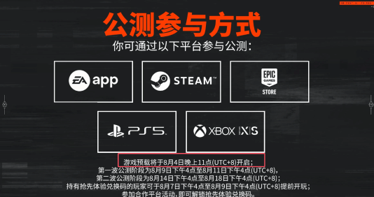 战地6公测怎么参与，如何获取测试资格，在哪下周游戏？