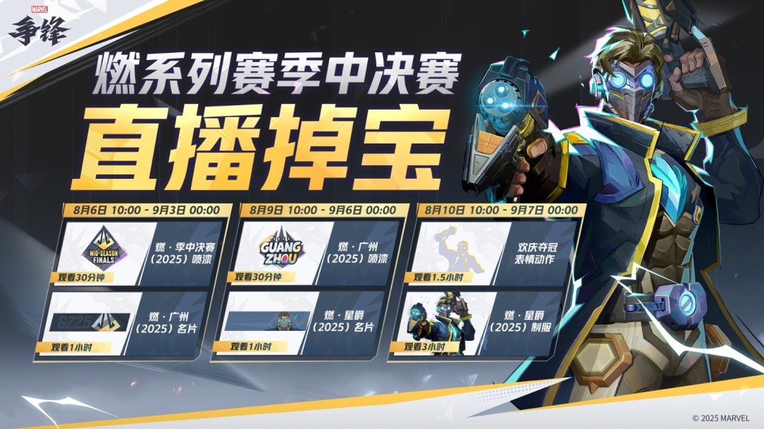 《漫威争锋》S3.5赛季更新规划公开！“燃”系列赛季中决赛即将开幕！