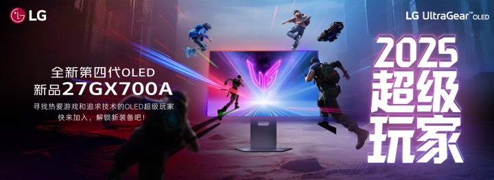 LG 显示器夏日游戏新品集结：第四代OLED领衔，电竞体验再升级
